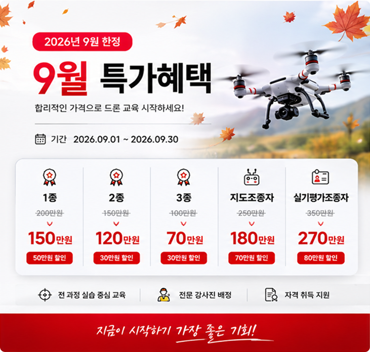 9월 특가혜택